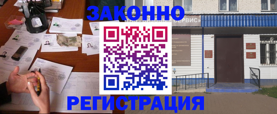 прописка законно в Евпатории