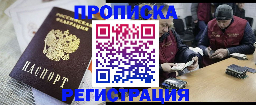 прописка в квартире в Евпатории