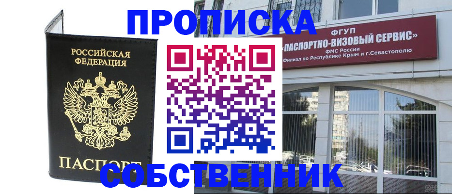 прописка для кредита в Евпатории