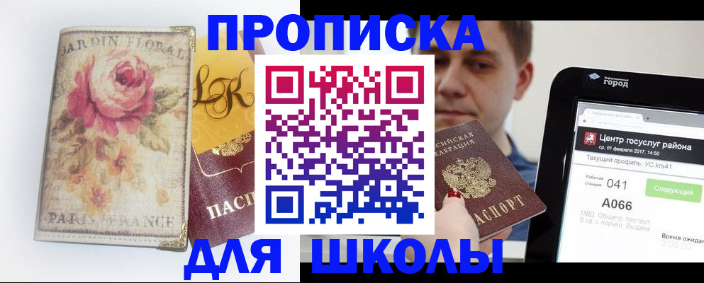 временная регистрация в Евпатории