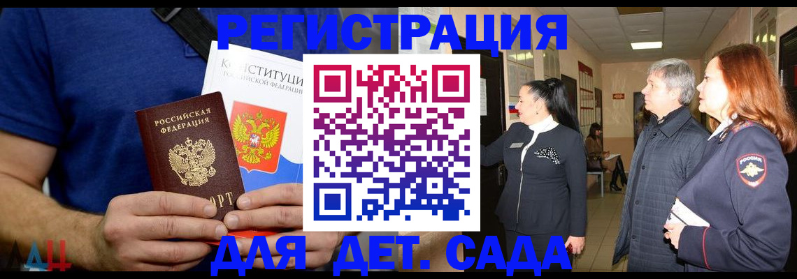 временная прописка в Евпатории